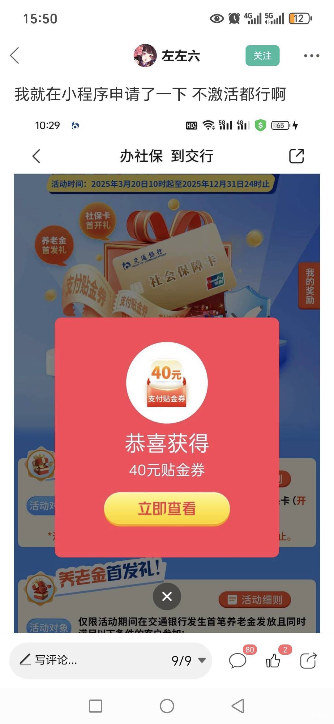兄弟们交行那个社保任务，在小程序流程全部走完，也没有提示什么，选的广州黄埔区网点86 / 作者:路人C / 