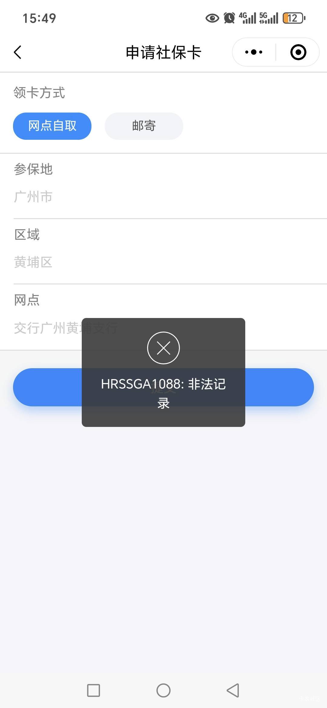 兄弟们交行那个社保任务，在小程序流程全部走完，也没有提示什么，选的广州黄埔区网点14 / 作者:路人C / 