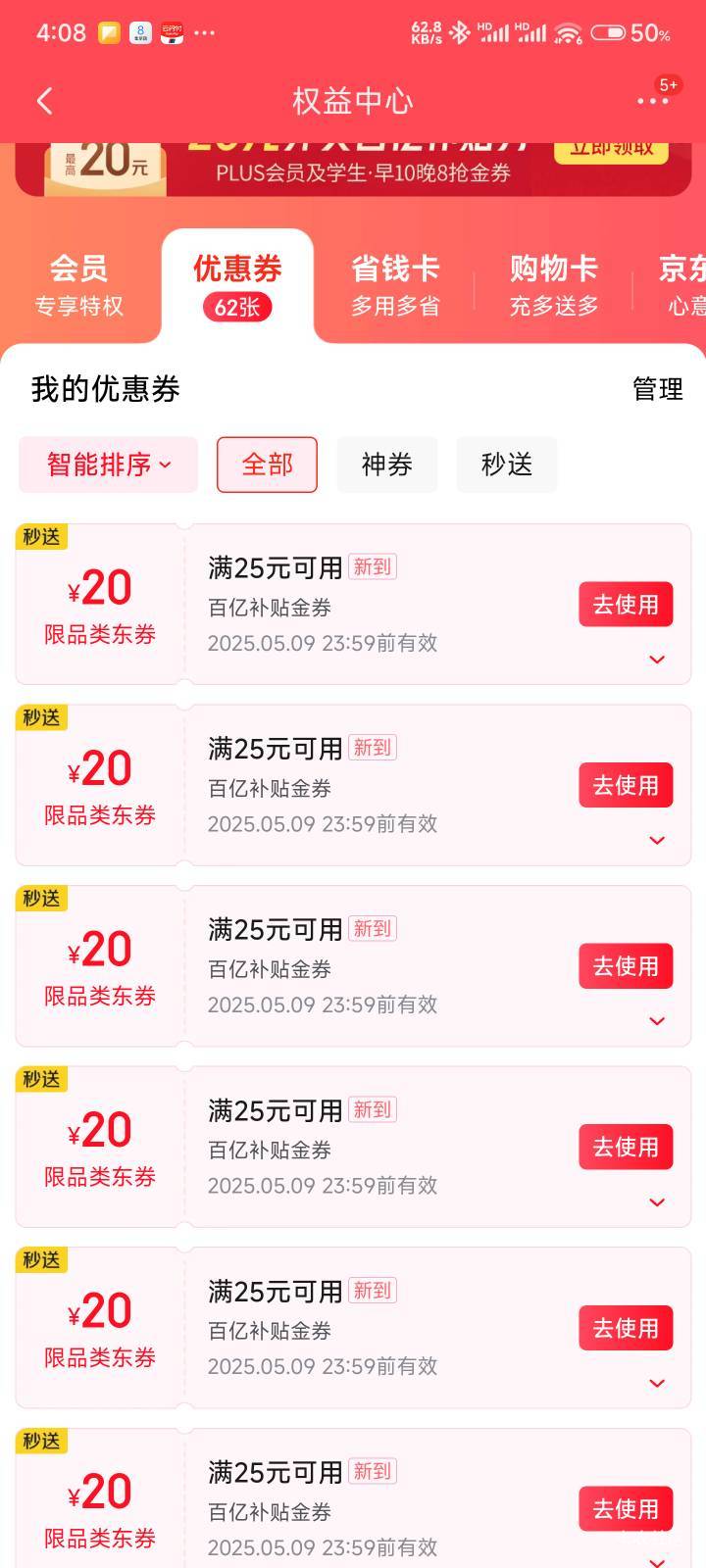 用又用不完，卖又卖不出去，有效期这么短京东猜到我们都用不完有格局给全发了

85 / 作者:Get沐沐 / 