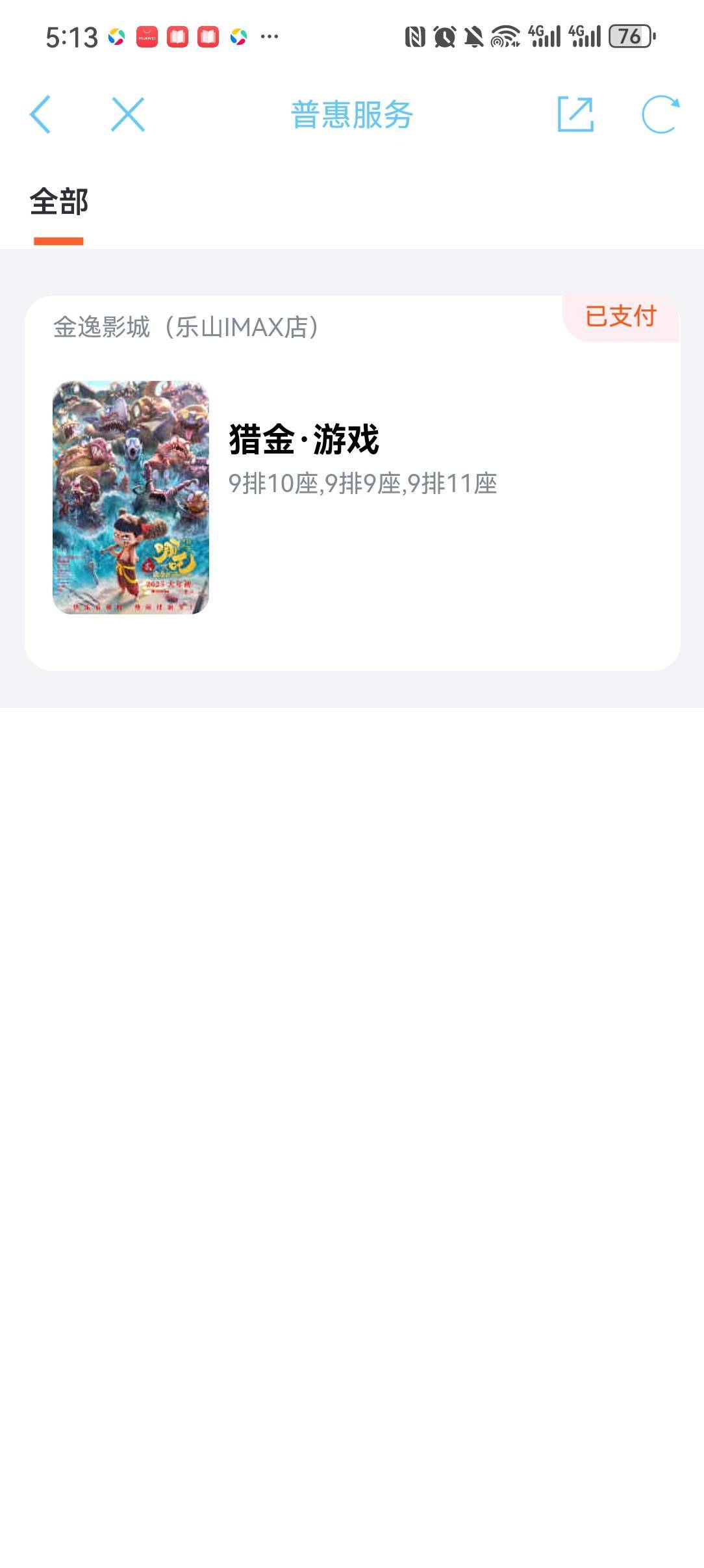 有老哥知道江苏工会电影票多久出票吗？我一次性买了3张，但是怎么出了一张票？有没有11 / 作者:motteo / 