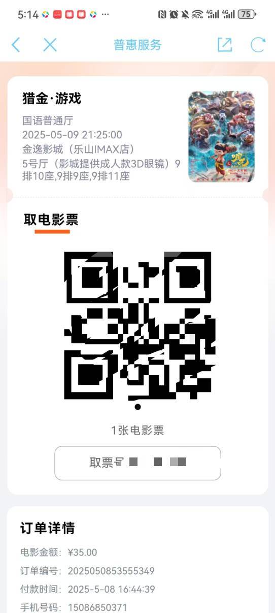 有老哥知道江苏工会电影票多久出票吗？我一次性买了3张，但是怎么出了一张票？有没有65 / 作者:motteo / 