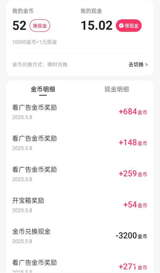 快手一次两三百金币，从12点看到这时候看了15块

90 / 作者:蝶澈 / 