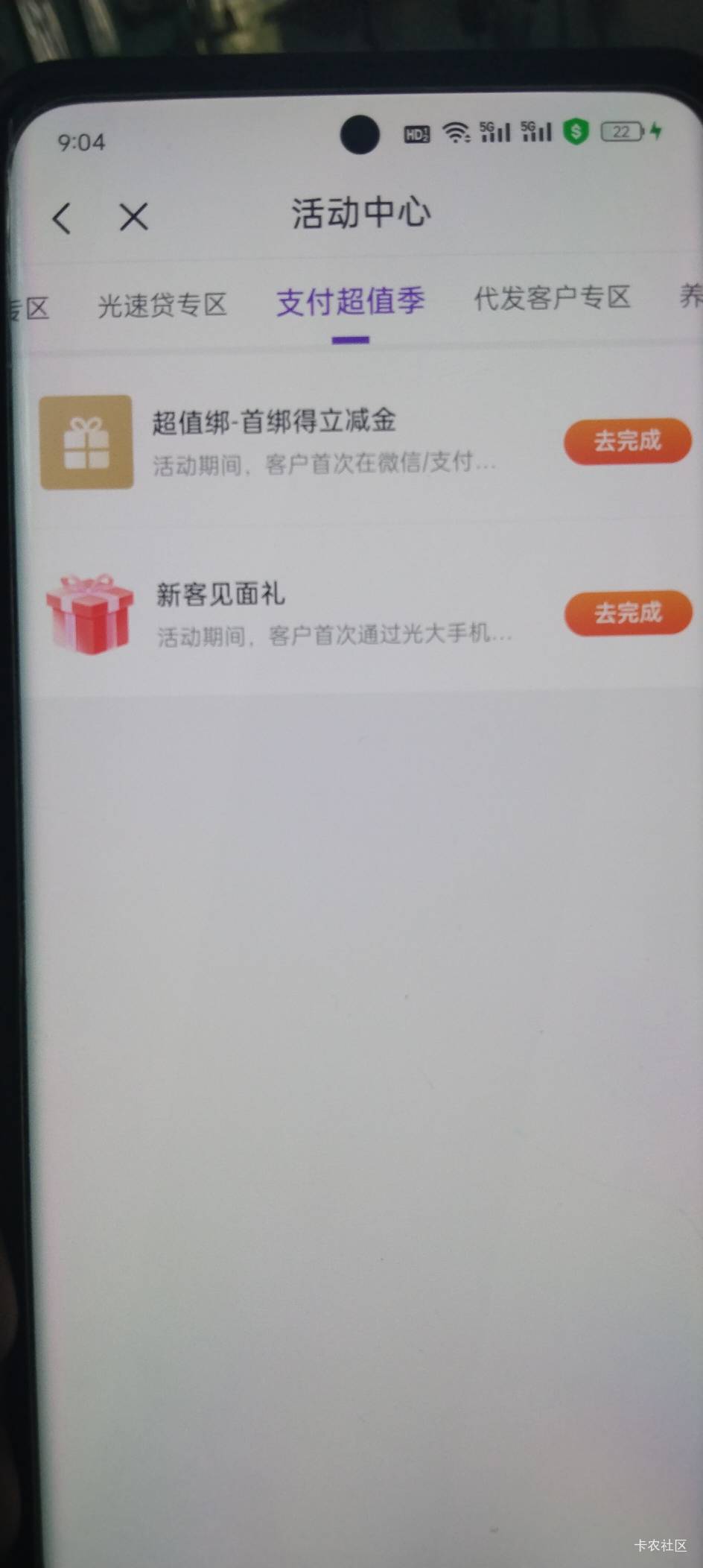 老哥们，我的光大银行绑卡礼更新了，但是03年就领过一次，这些所绑过的平台解绑，重新28 / 作者:爱你妹妹112233 / 