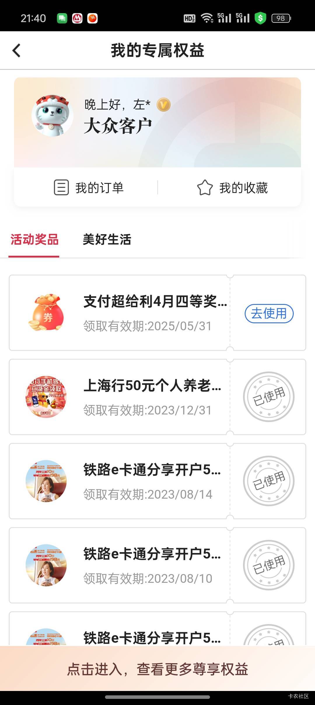 中行原本以为自己没中 居然现在给了三等奖

25 / 作者:左左六 / 