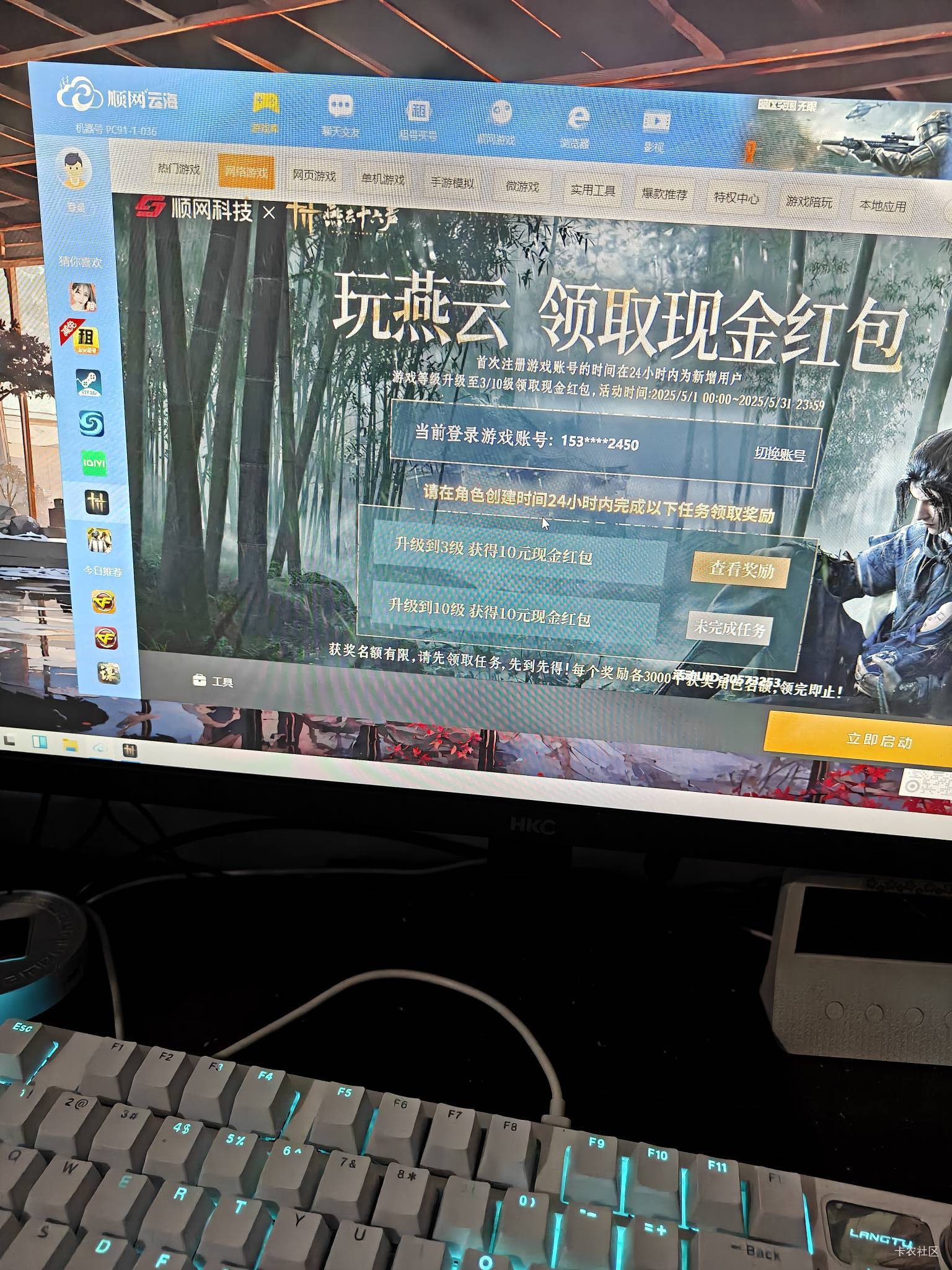 燕云十六声，5V打完3级，用顺网云脑也挺流畅的，就是费时间。


84 / 作者:晓诚哟 / 