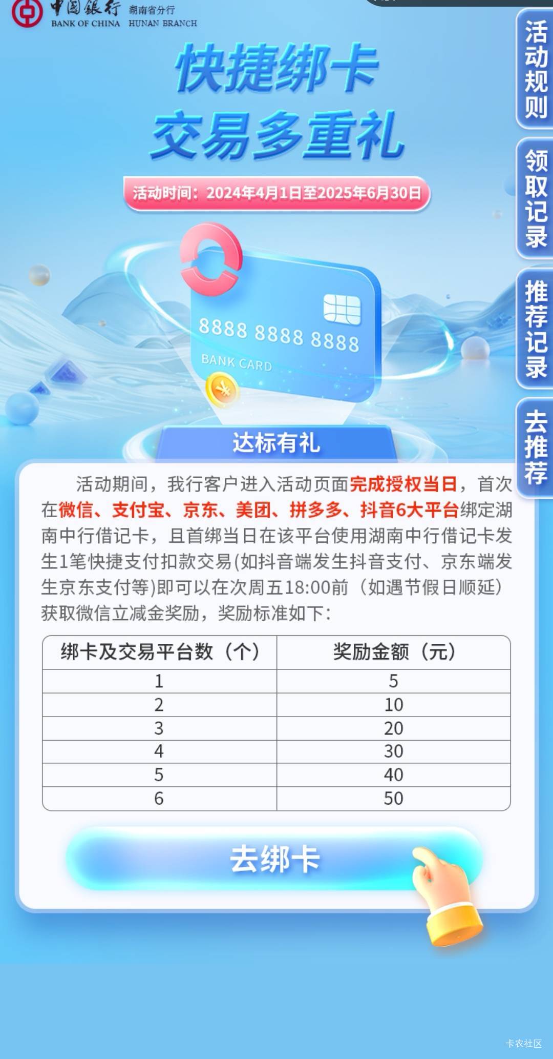 请问老哥们这是哪个优惠，开了卡然后哪里绑定领立减金，谢谢指导

10 / 作者:无敌超级兽 / 