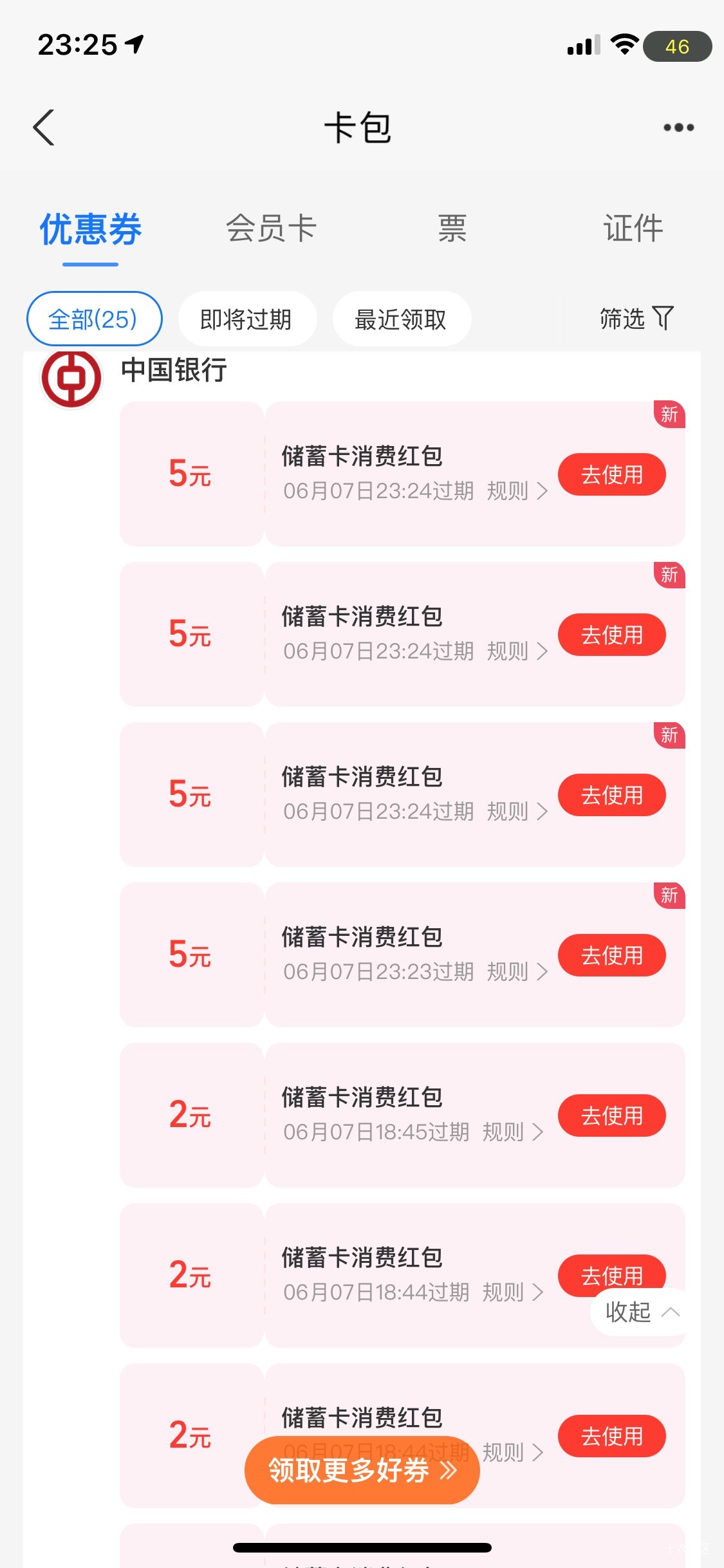 中行支付超给利三等奖都到账了，5×2   4×5  这个月生效30   其他的次月生效

20 / 作者:深汕大道 / 