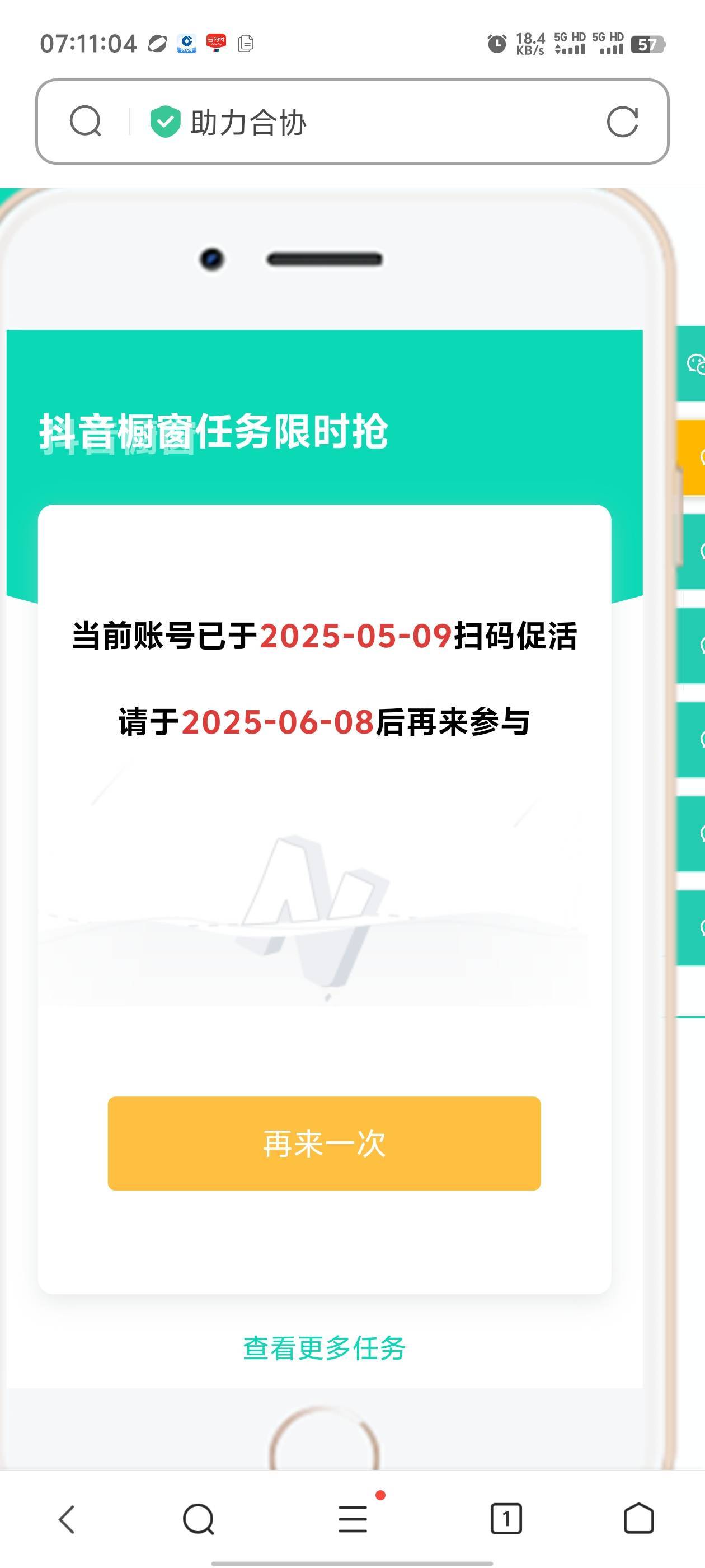 老哥们抖音橱窗新号只有一个10怎么搞啊，重新扫也是提示这个，没有下一步啊

100 / 作者:枫叶。 / 