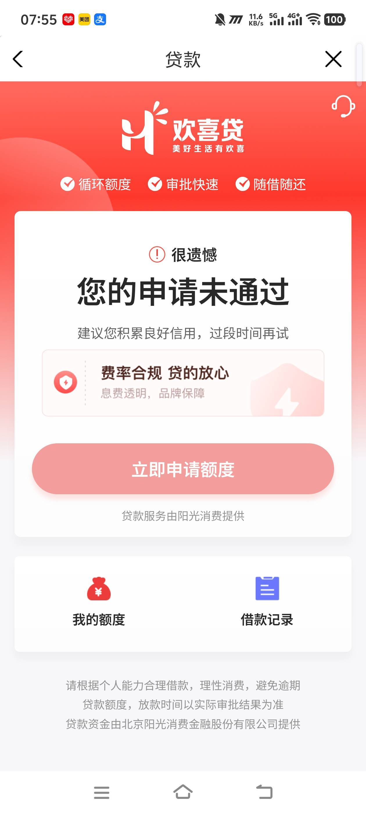 光大欢喜贷下款3500，云缴费省心花500，在用花...78 / 作者:曹阿瞒！ / 