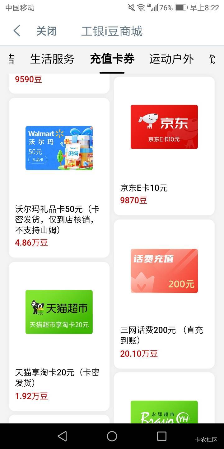 工银豆兑换京东e卡，这个是卡密还是直充？有老哥兑换过吗

53 / 作者:答案艾 / 