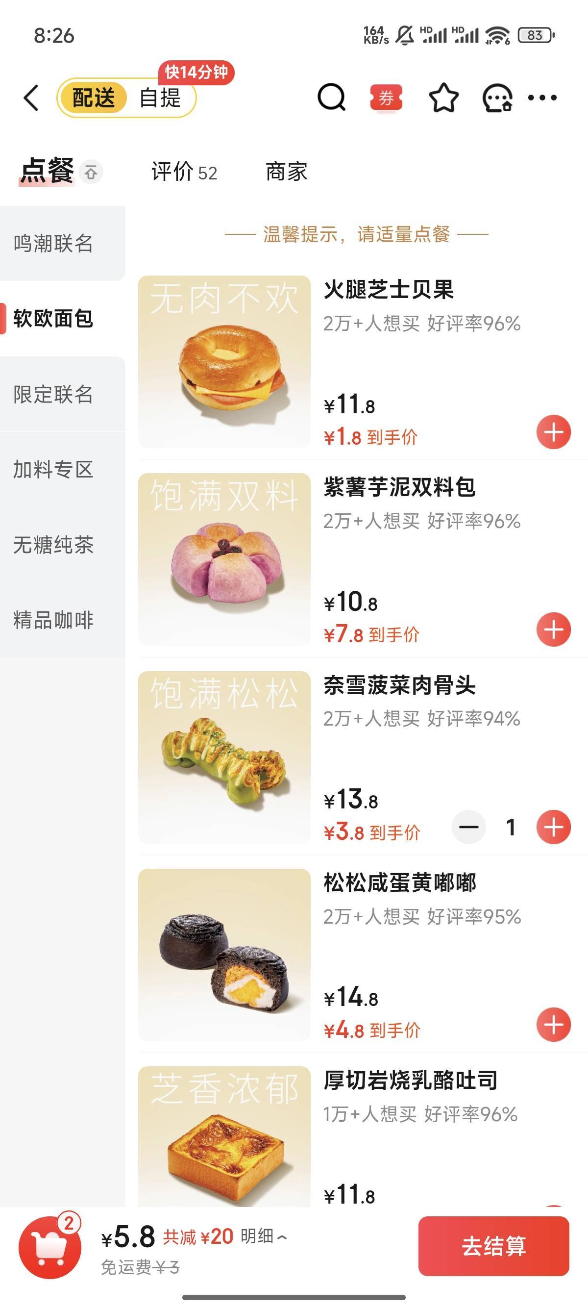 京东25-20去买奈雪的茶面包超级超级好吃，特别是这个骨头面包

92 / 作者:天空的时候给我 / 