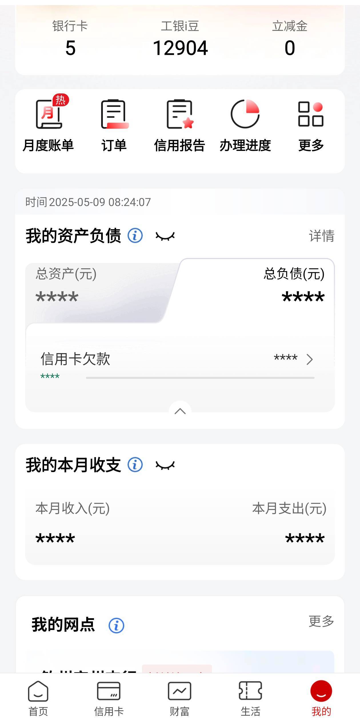 能看不能用，sf冻结根本设置不了e支付密码，支付不了

35 / 作者:钟意ffds / 