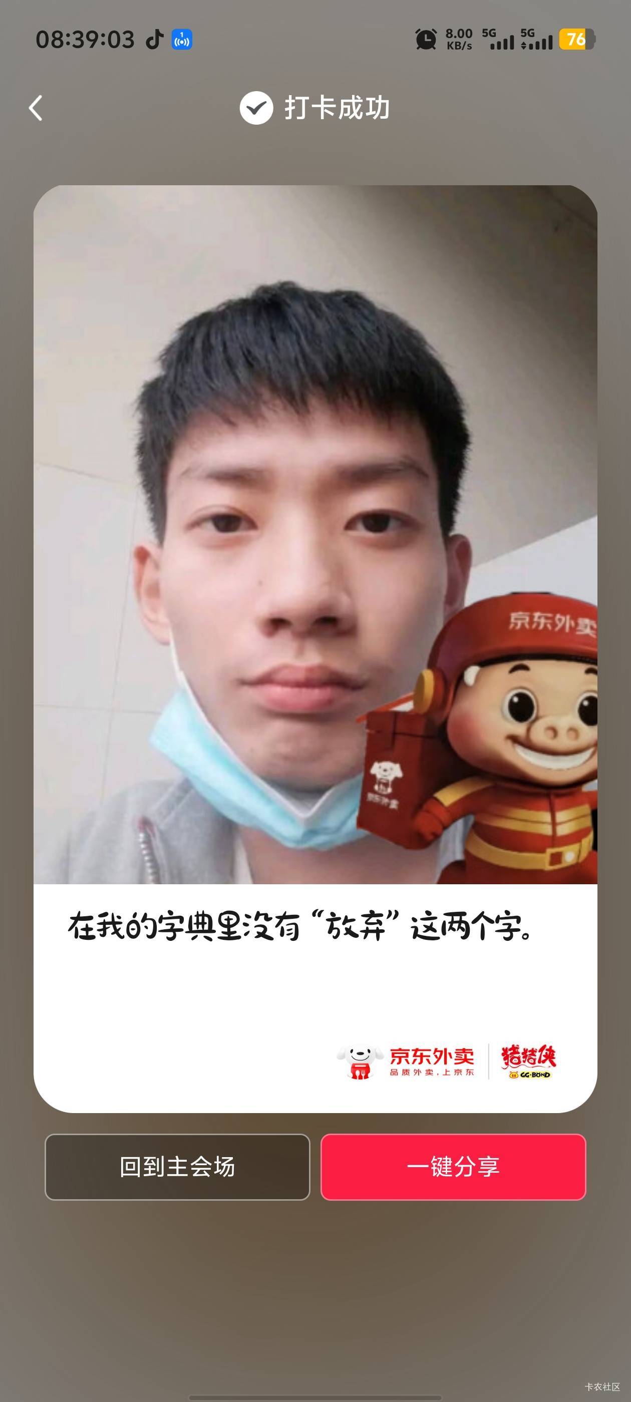 京东打卡了


99 / 作者:卡农咚咚 / 