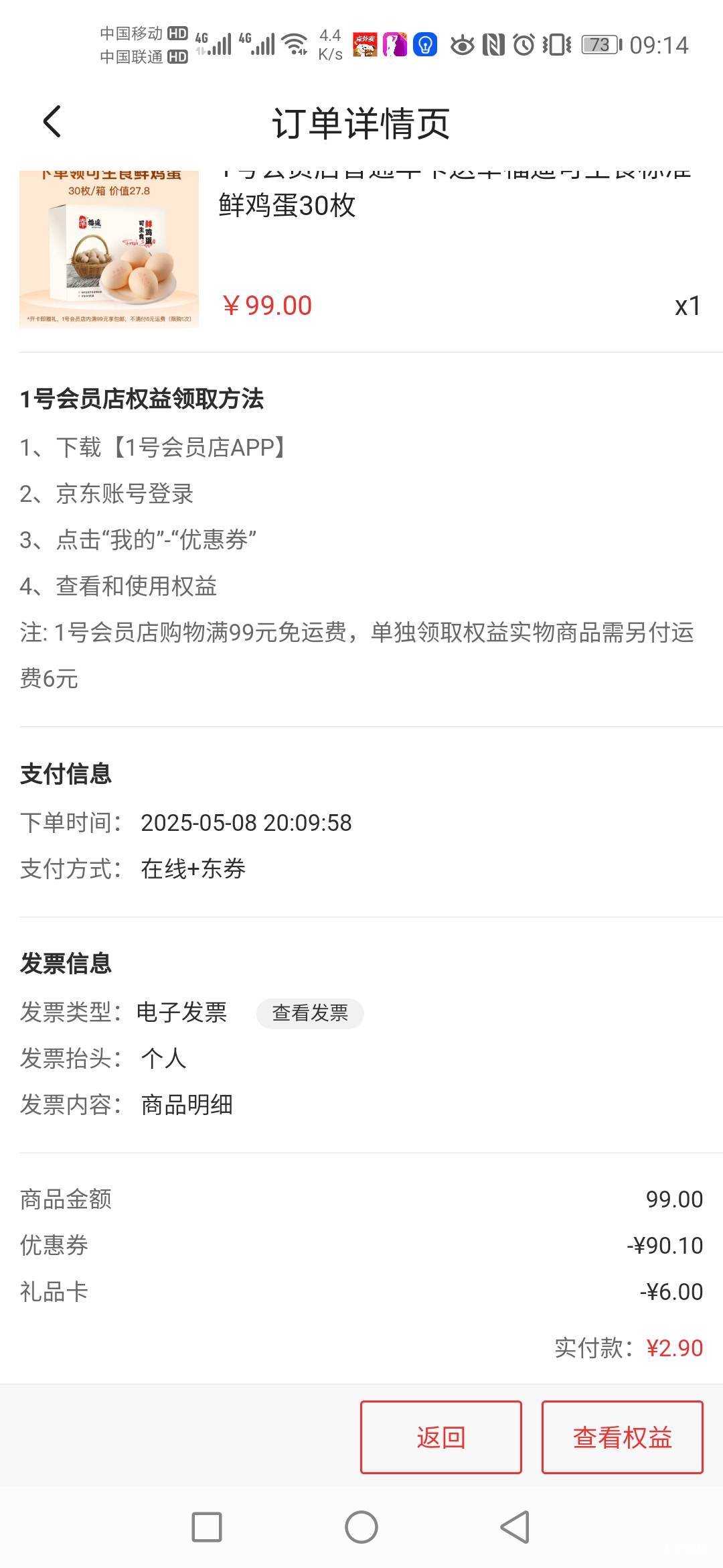 老铁们，京东年会员家居去白嫖一年！现在一号店买鸡蛋很优惠，申请管多的老哥去吧


50 / 作者:蒲公英211 / 