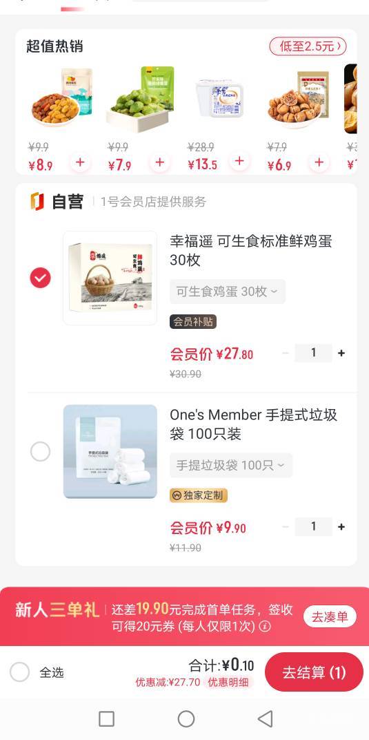 老铁们，京东年会员家居去白嫖一年！现在一号店买鸡蛋很优惠，申请管多的老哥去吧


16 / 作者:蒲公英211 / 