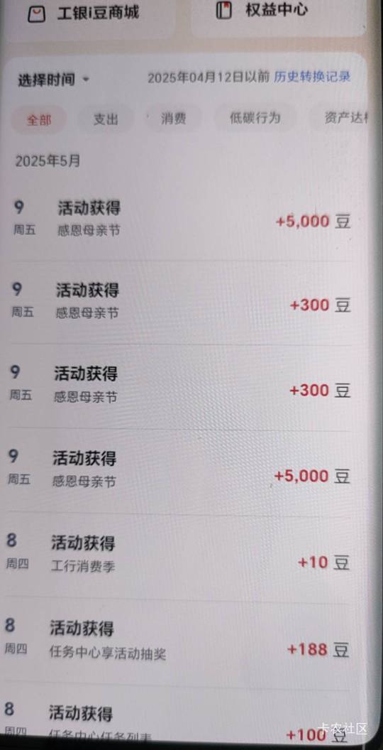 工行母亲节中两个5000豆。

19 / 作者:像 风一样的感觉 / 