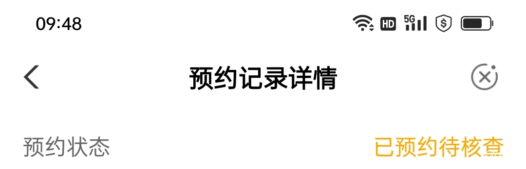 好想哭，我又没违约逾期也没有预约未兑换行为，为啥不给我核查，差点坐公交过去了


74 / 作者:iyz2 / 