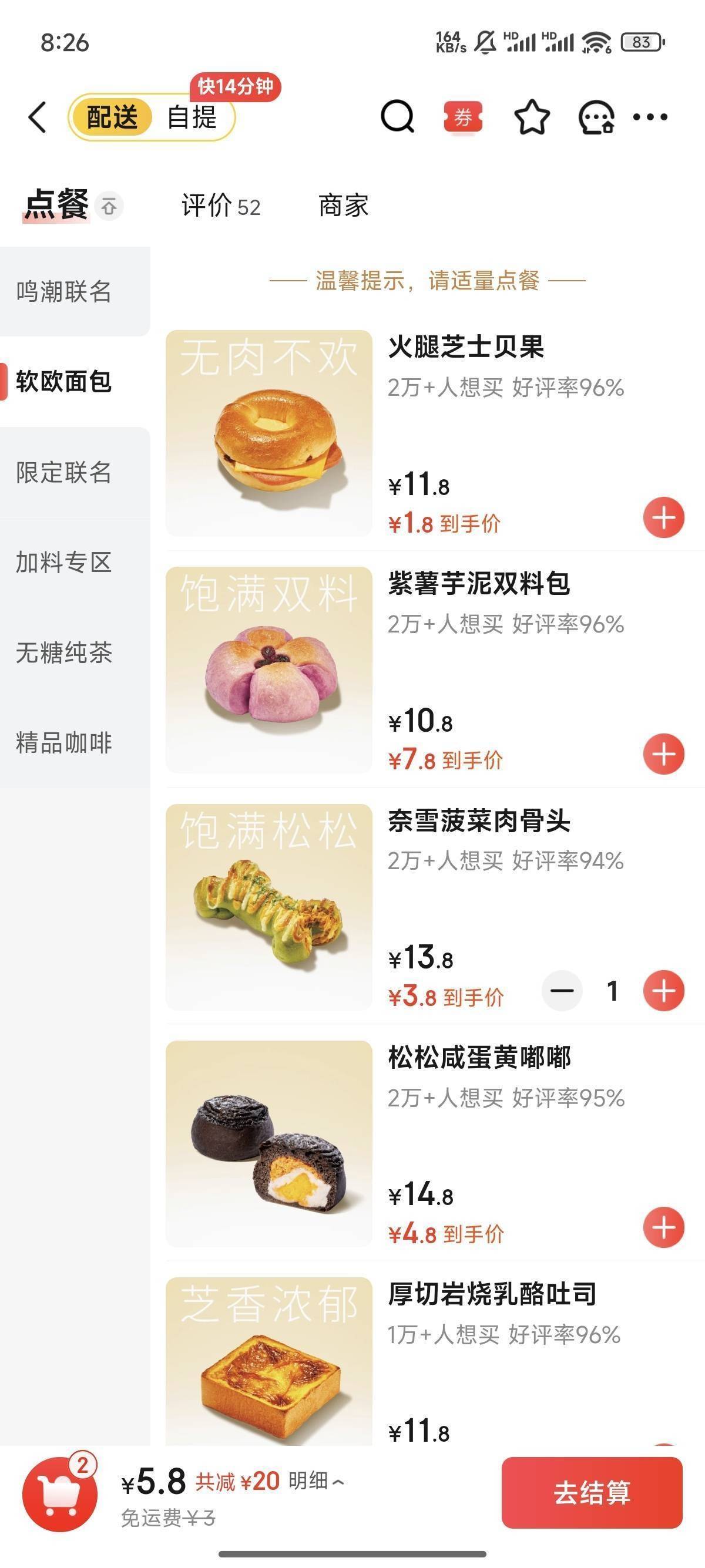 京东25-20去买奈雪的茶面包超级超级好吃，特别是这个骨头面包

3 / 作者:天空的时候给我 / 