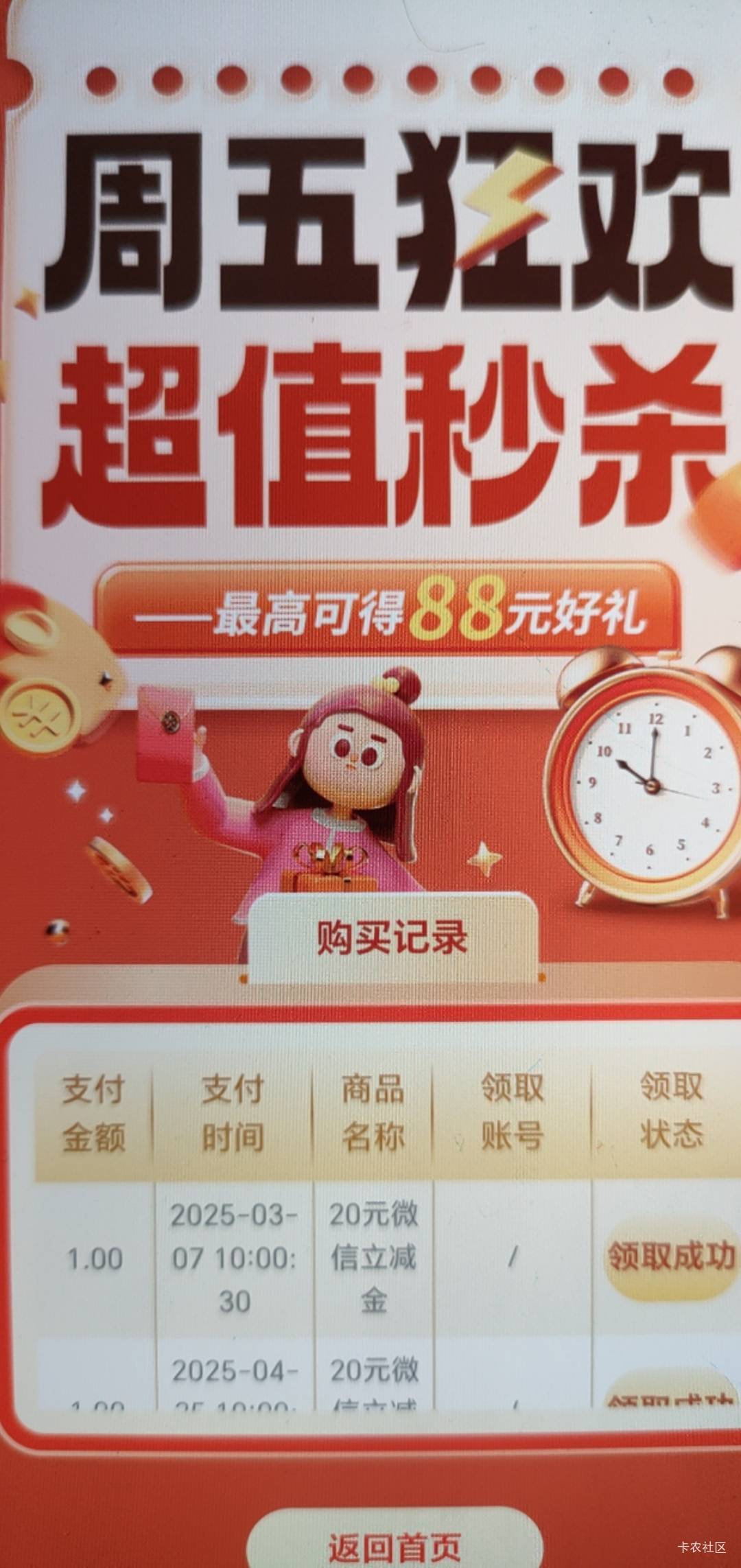 中行宁夏从来就抢不到88，都是科技吗？只能抢20的。

52 / 作者:像 风一样的感觉 / 