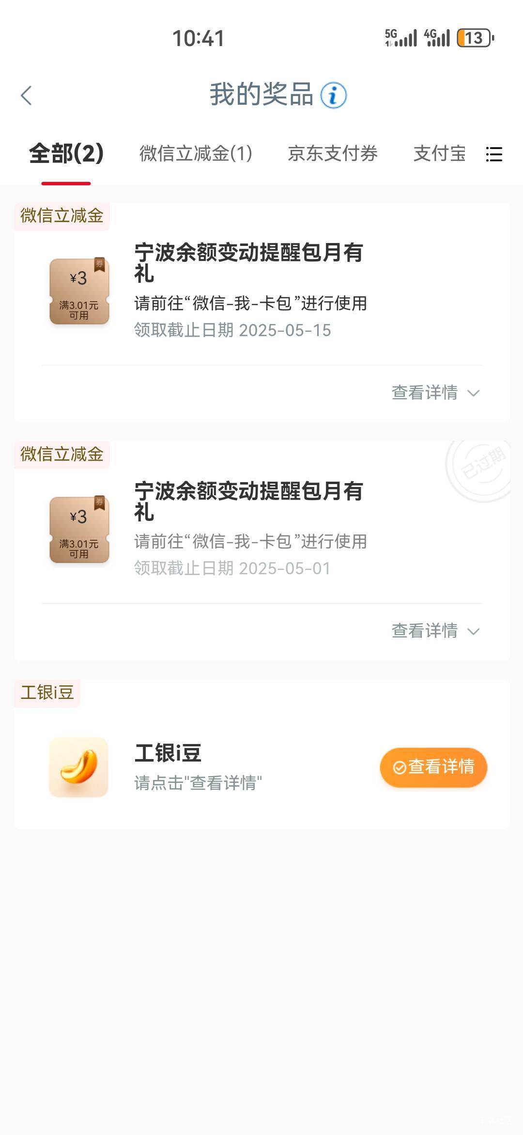 工商银行i豆乐园母亲节 前面被吞掉一次次数的老哥们  次数返还了    可以去抽了
抽了42 / 作者:杨逸恒 / 