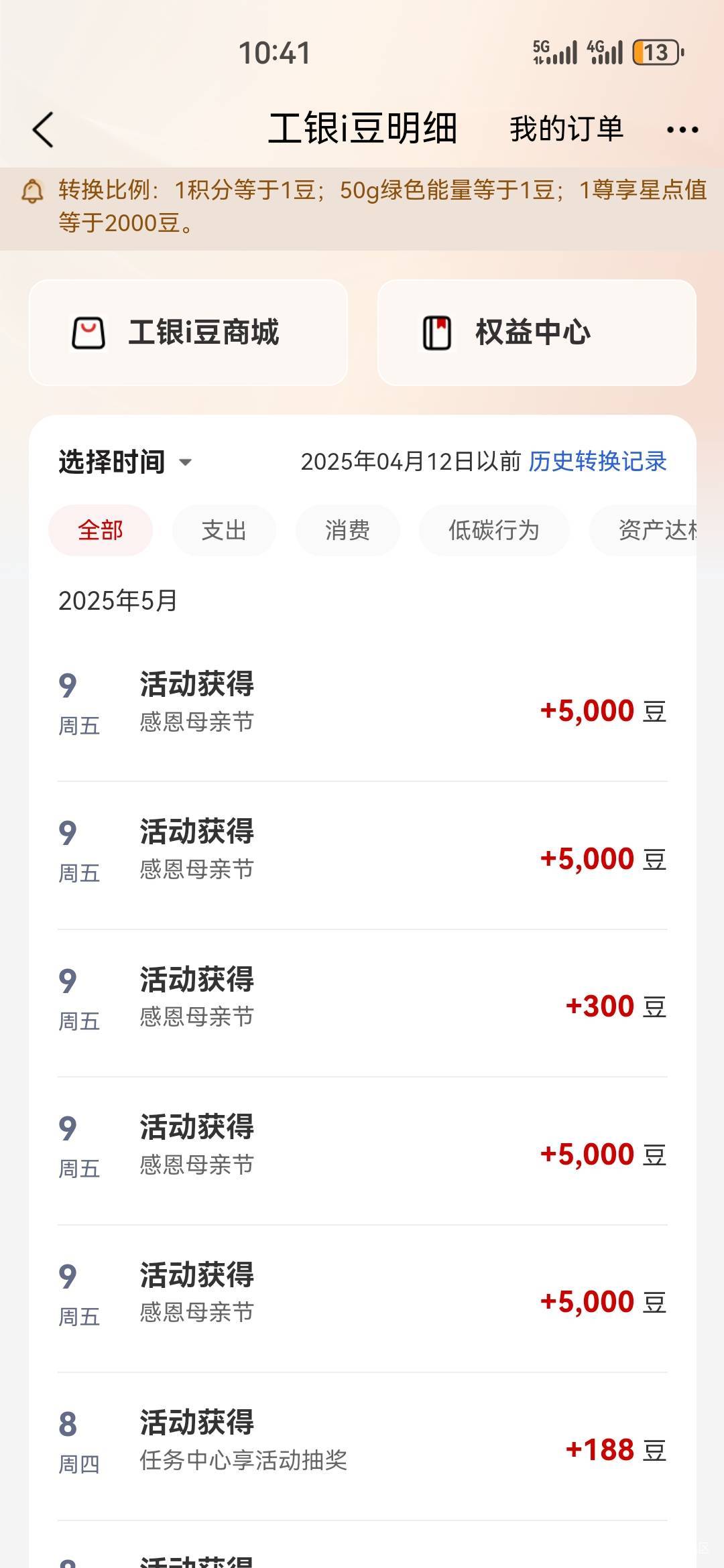 工商银行i豆乐园母亲节 前面被吞掉一次次数的老哥们  次数返还了    可以去抽了
抽了42 / 作者:杨逸恒 / 