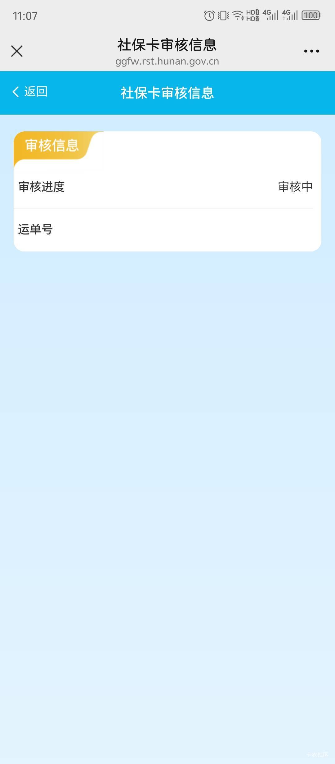 娇娇智慧人社是要制卡了才能领还是说只要隔天？

70 / 作者:来瓶大乌苏 / 