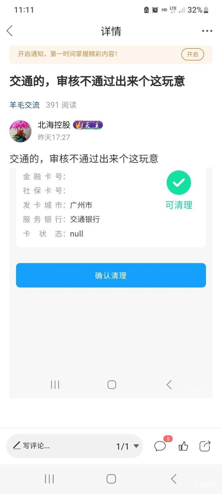 交通只要到这一步，第二天就可以领。


71 / 作者:北海控股 / 