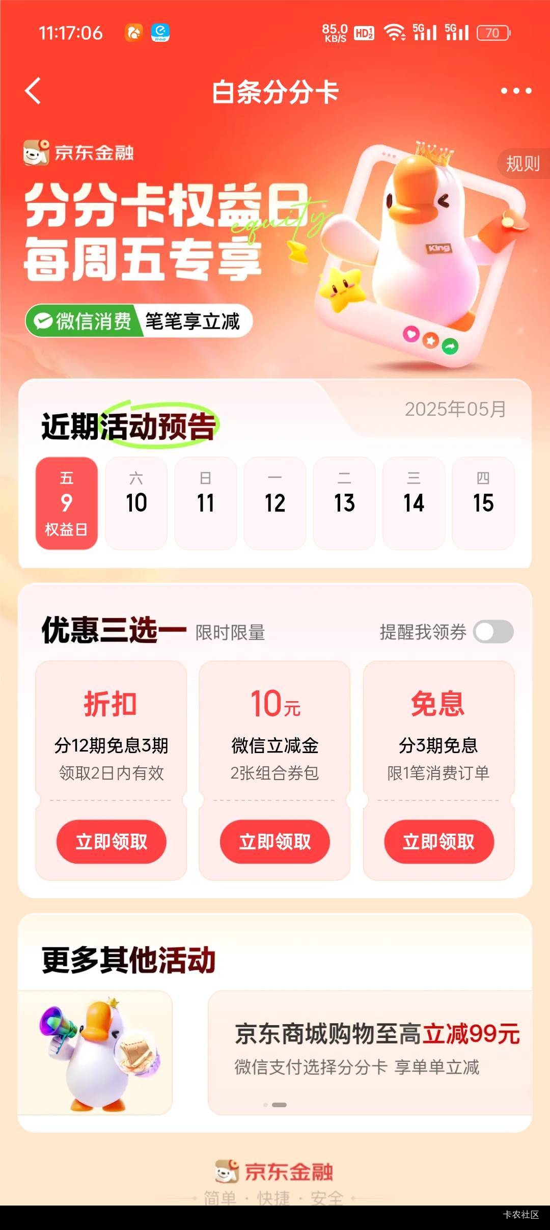 分分卡还能抢光？

29 / 作者:她说彩礼88万 / 
