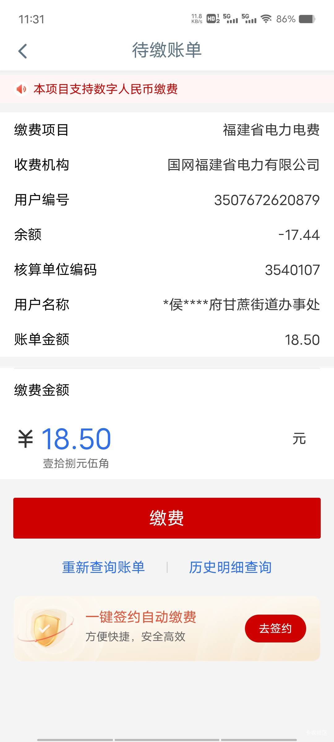 遵义缴费更新，速冲

22 / 作者:ice冰 / 
