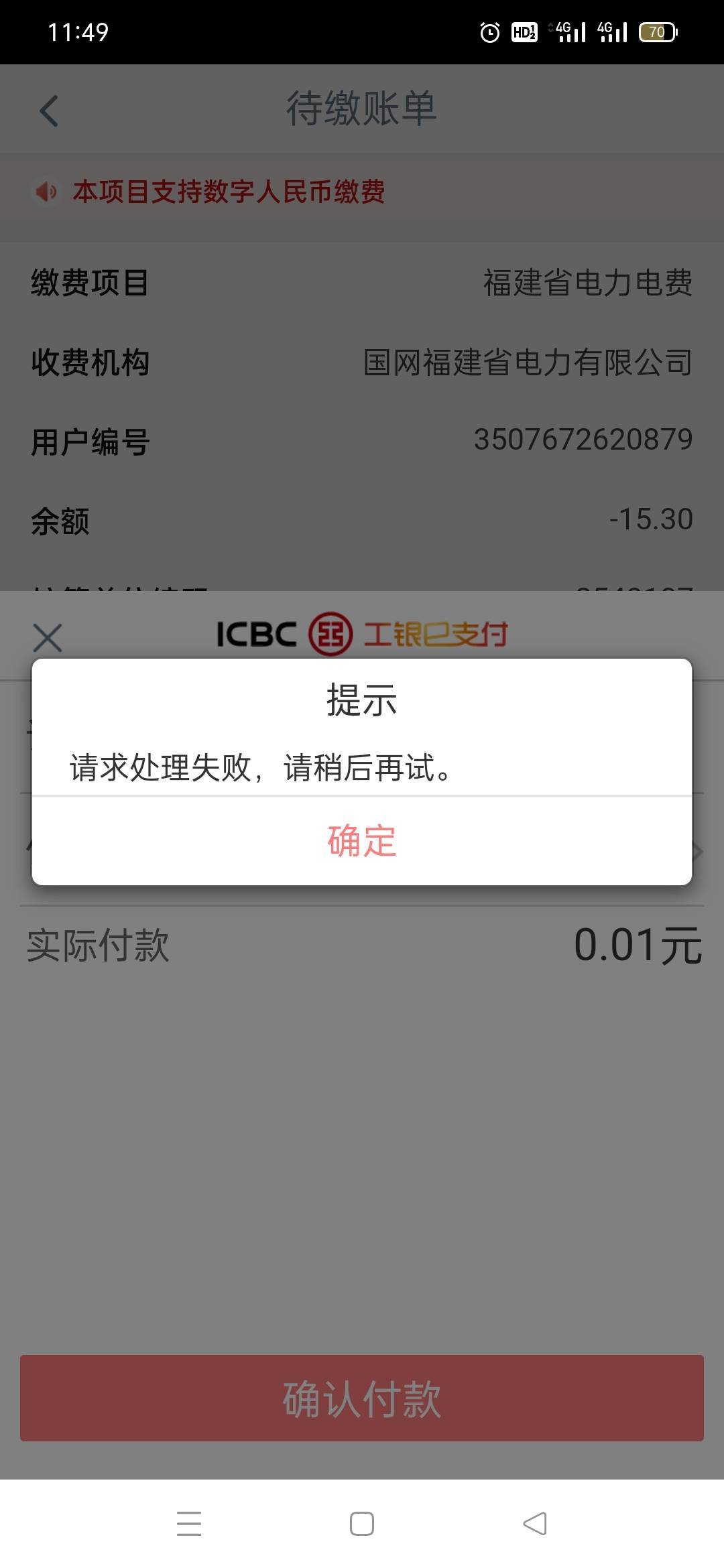遵义用数币缴费咋回事

89 / 作者:火工头陀 / 