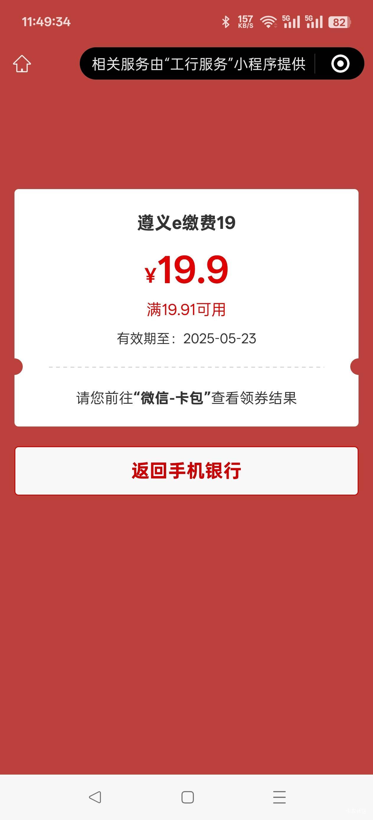 工行贵州缴费，交自己家的电费，没黑19.9


83 / 作者:晓诚哟 / 