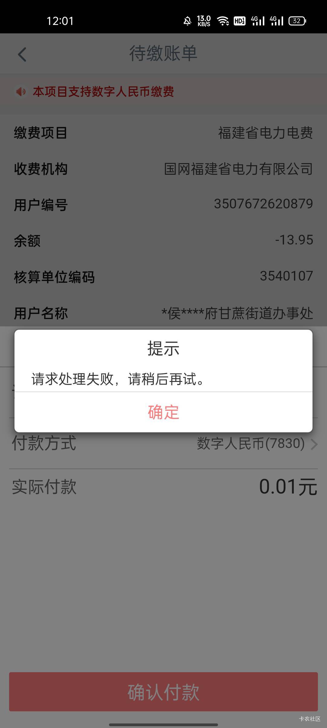 遵义缴费，左上角选福建，户号图上，点击缴费，绑定数币支付



88 / 作者:慢慢努力吧 / 