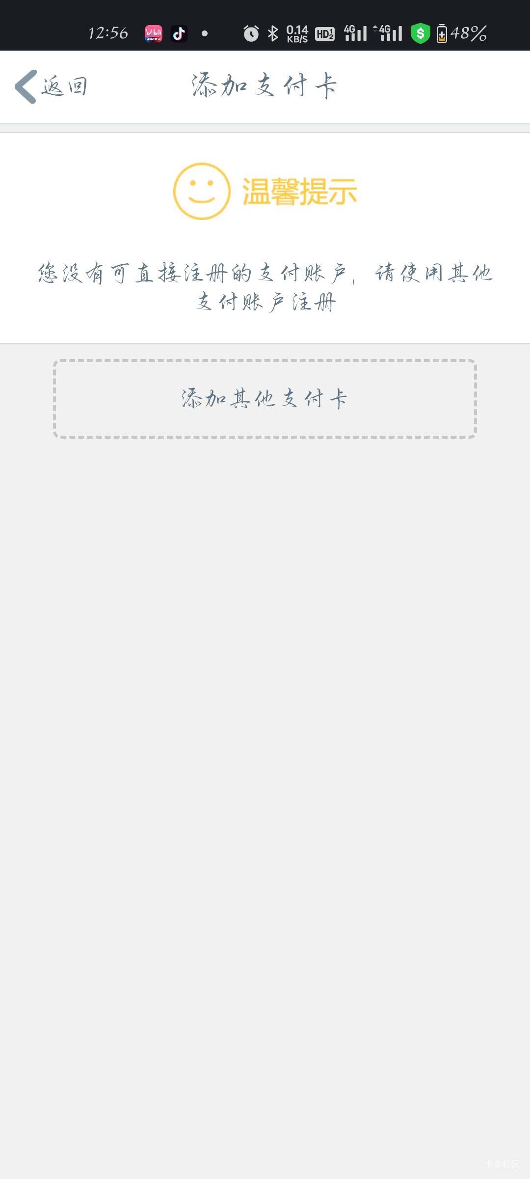 福州缴费没有数币支付怎么办，怎么添加
0 / 作者:那些事儿 / 