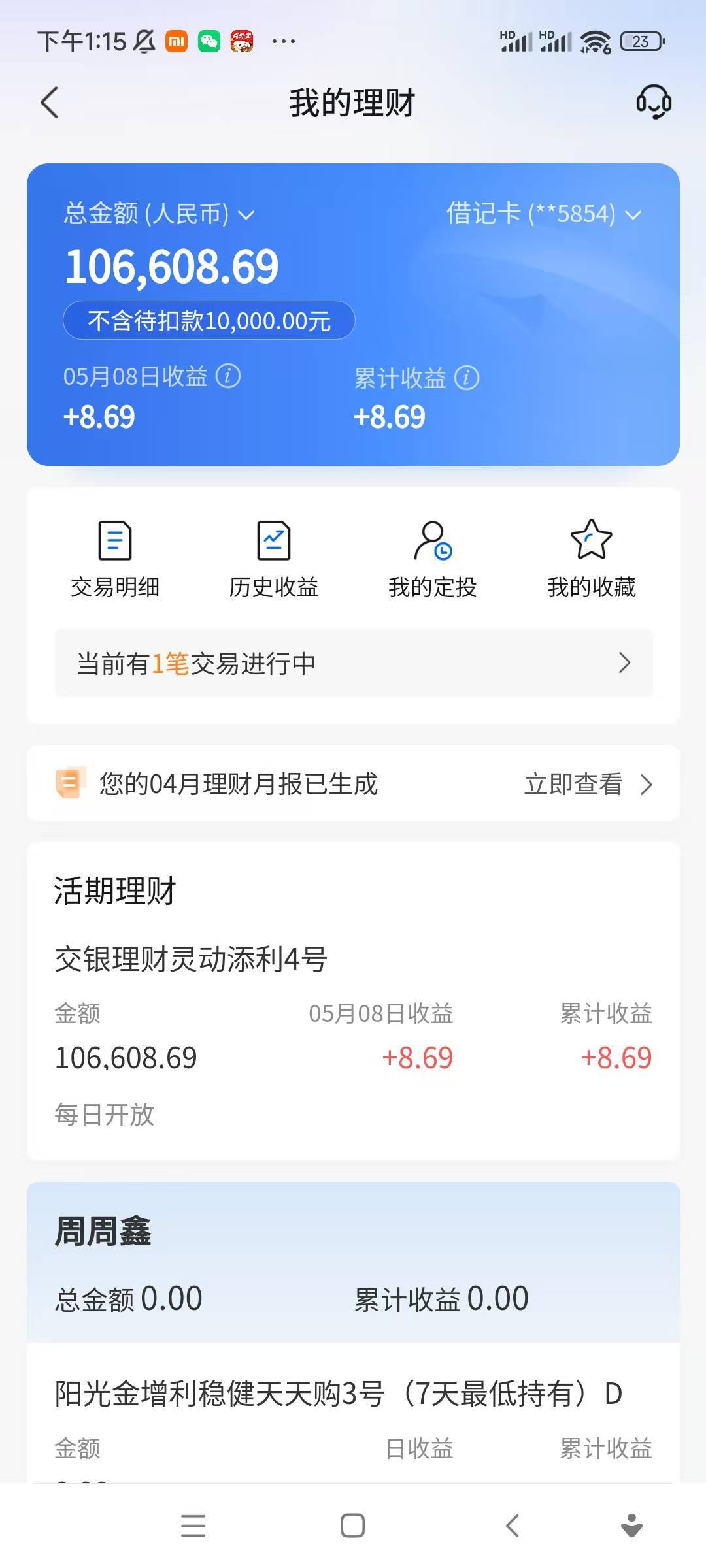 广发理财 1w选90天的理财发放了

63 / 作者:维特131 / 