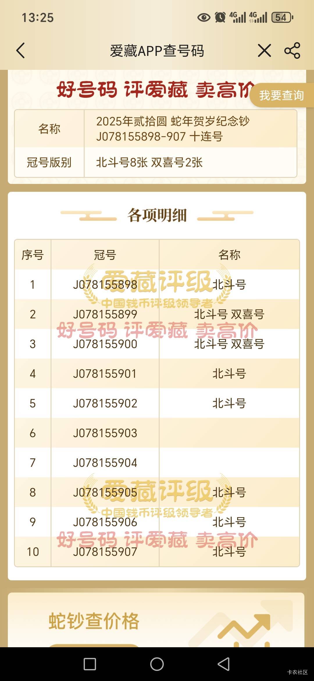 老哥们？蛇钞拿到了北斗七星值多少？你们看看


13 / 作者:路人C / 