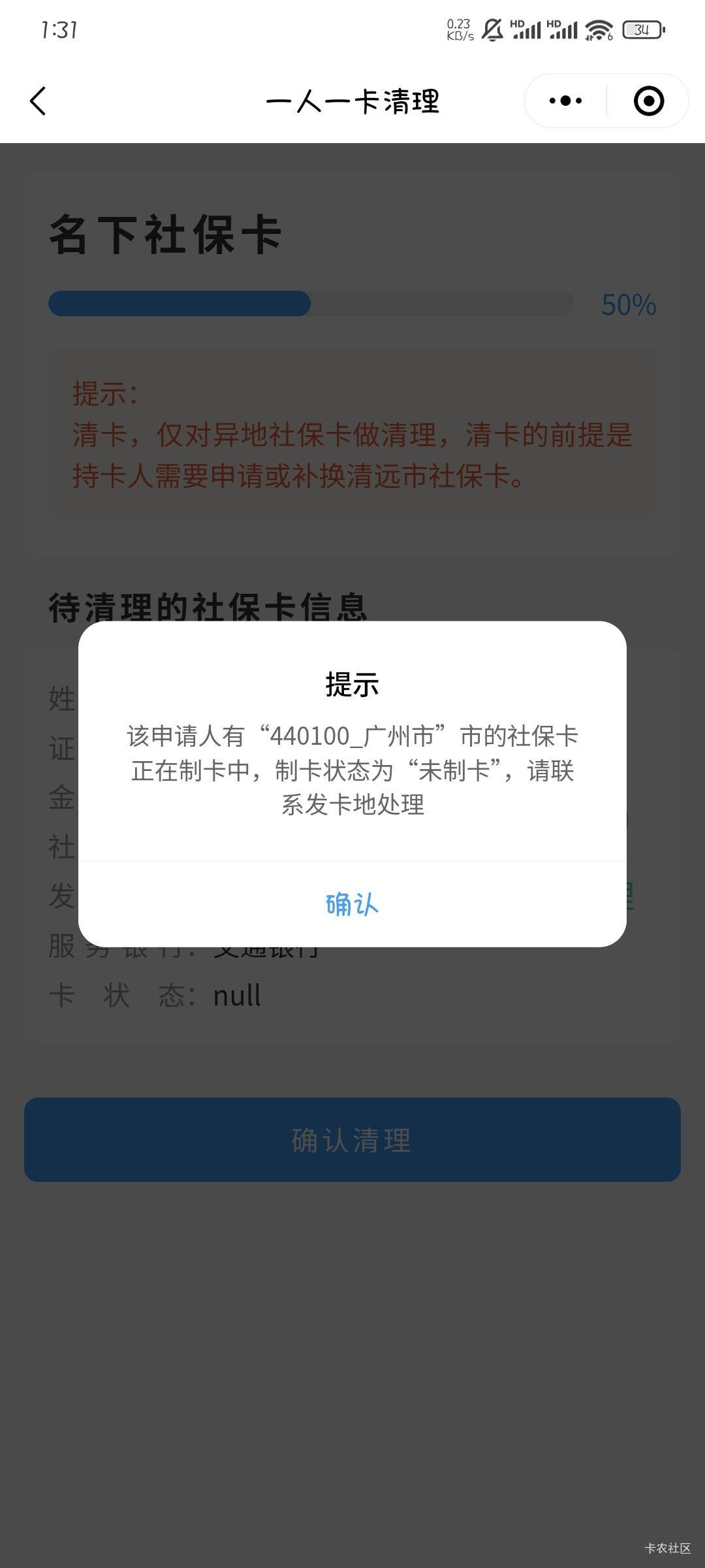 交通社保卡显示这样是不是明天就能领了，看不到进度

21 / 作者:撸口狂魔1996 / 