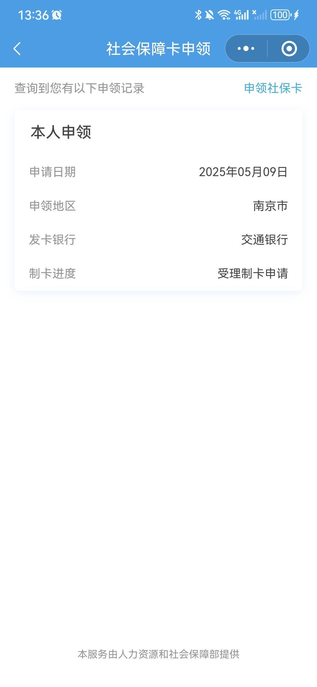交通社保卡申请不知道这样行不行，办不了广东地区的，随便找了个地方申请了一张

7 / 作者:无敌超级兽 / 