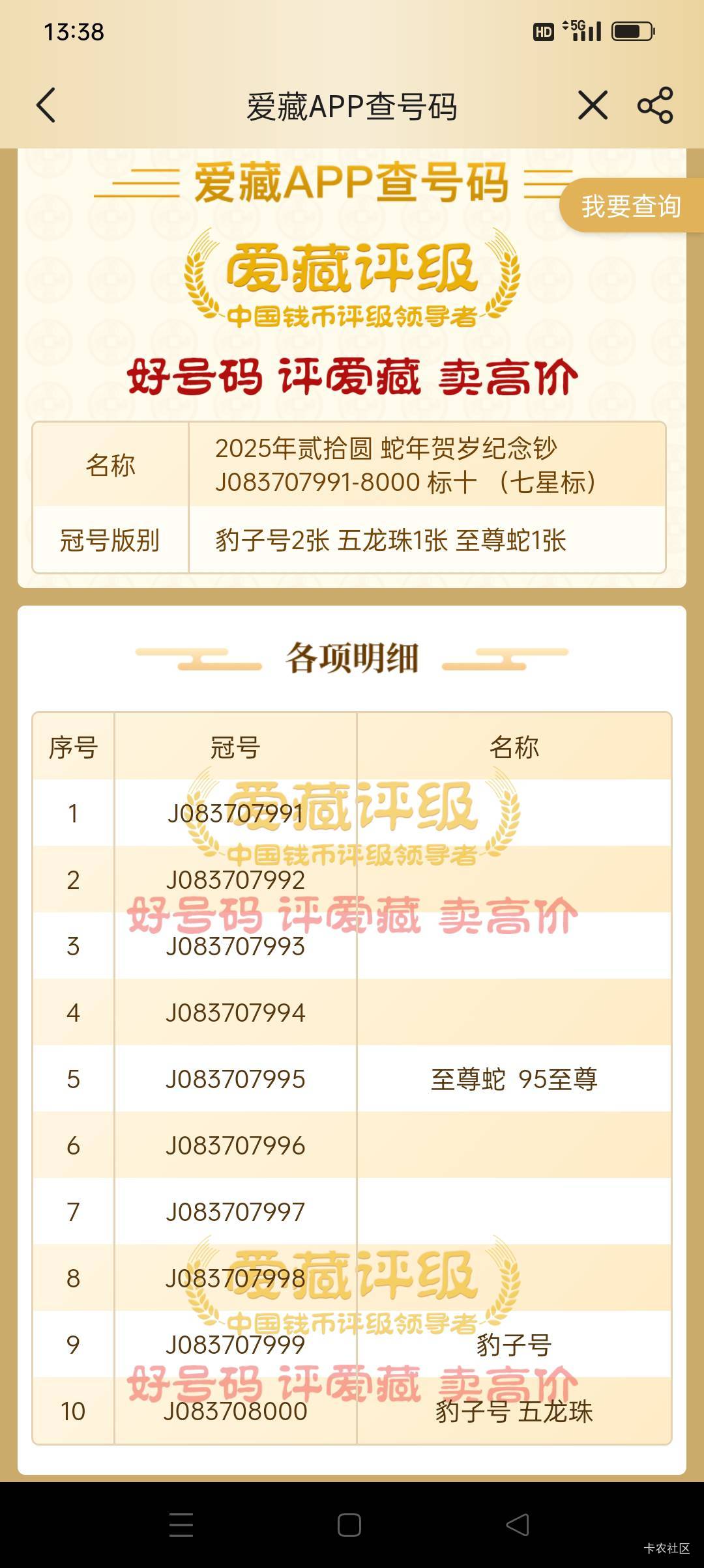 蛇年币钞一共出了840

17 / 作者:iyz2 / 