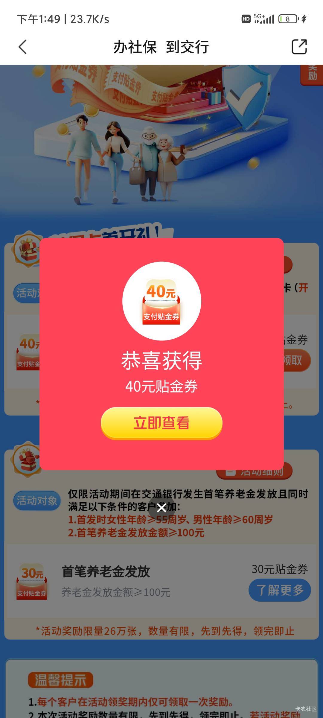 可以了，昨天那老哥分享的交行社保

8 / 作者:那边了 / 