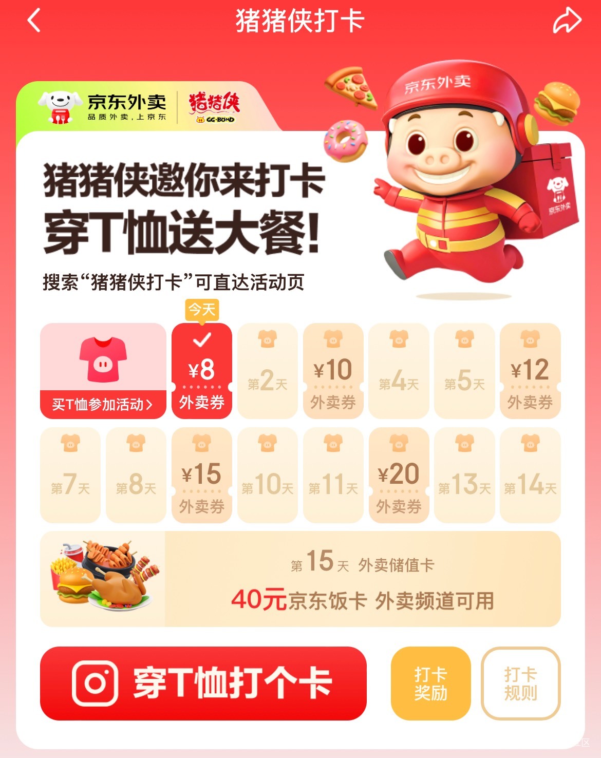 京东猪猪侠打卡，随便p在人像图就可以，图3这样，15天40饭卡余额



89 / 作者:卡农从不缺人才 / 