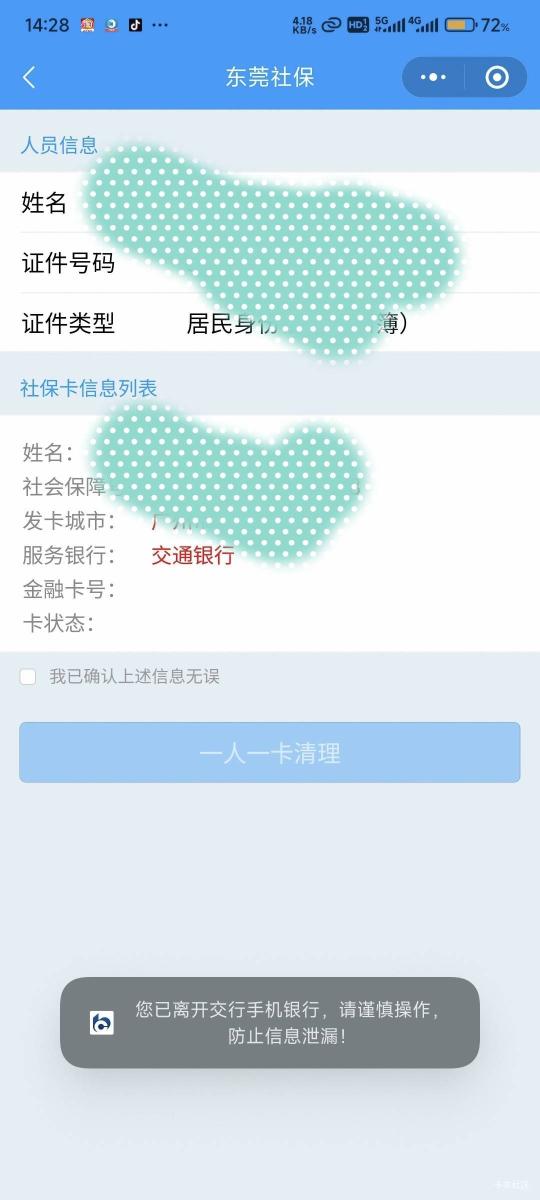 交通社保这么快？刚申请就有记录了？。怎么领不了

56 / 作者:北纬深沉 / 