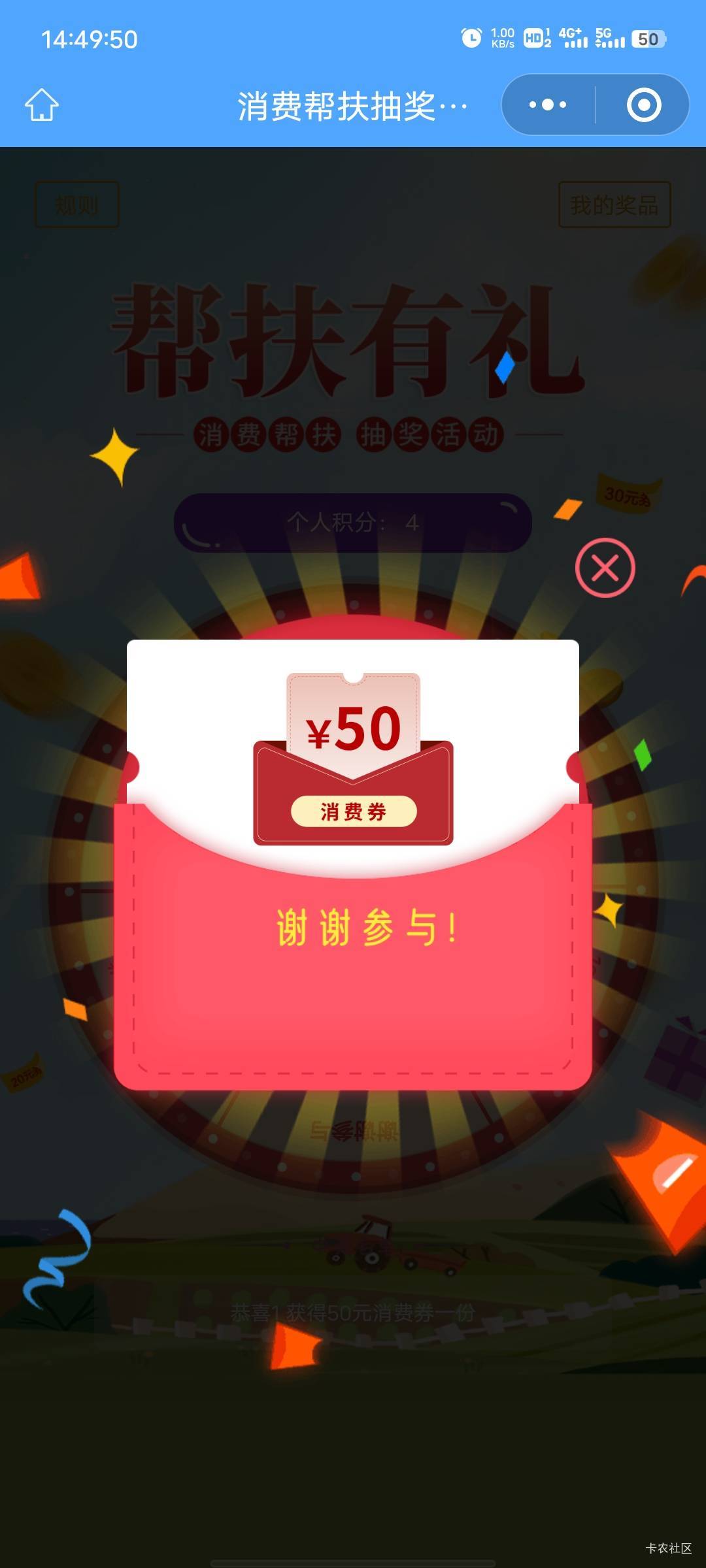 江苏工会帮扶有礼抽奖中了50

60 / 作者:基尼呔美 / 