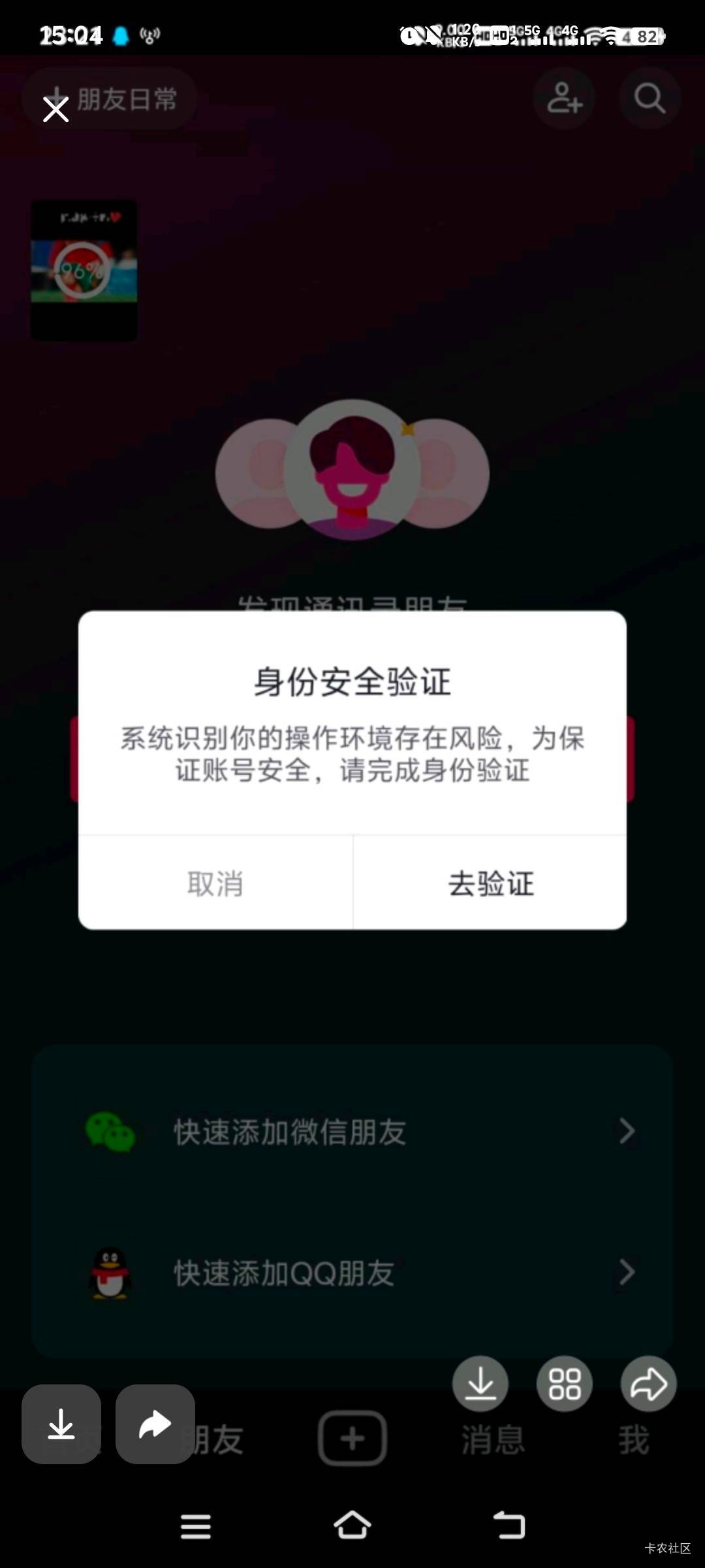 老哥们抖出现这种，我自己刷脸了，然后这个号是不是我的实名？

61 / 作者:我要做个好人！ / 