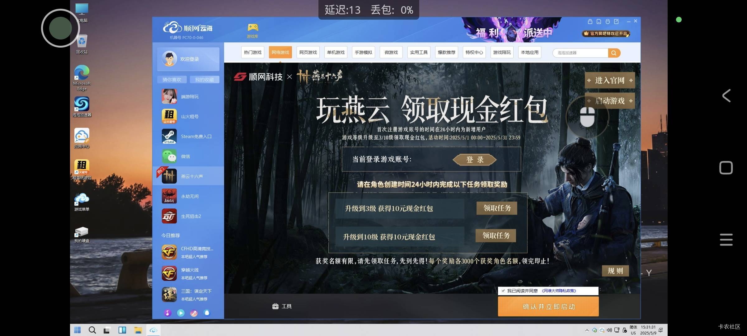 燕云领了三级的可以用手机端玩到十级，数据互通的，到十级用云电脑领奖励就行，三到十97 / 作者:chutou / 