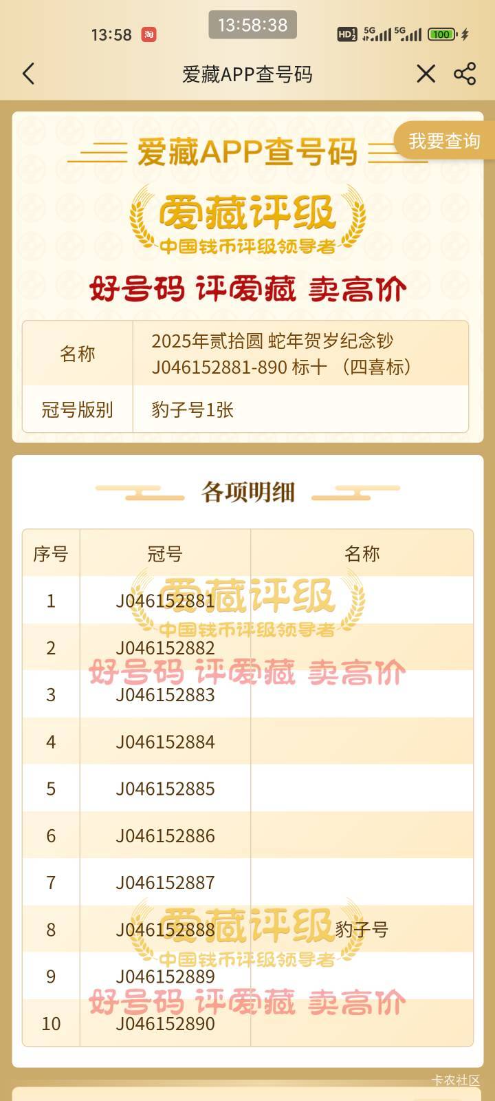折腾一下午，冒雨跑了三个网点，把东北虎直接原地回存了，留下了蛇钞蛇币还有京剧币，61 / 作者:爱冒险的梦a / 