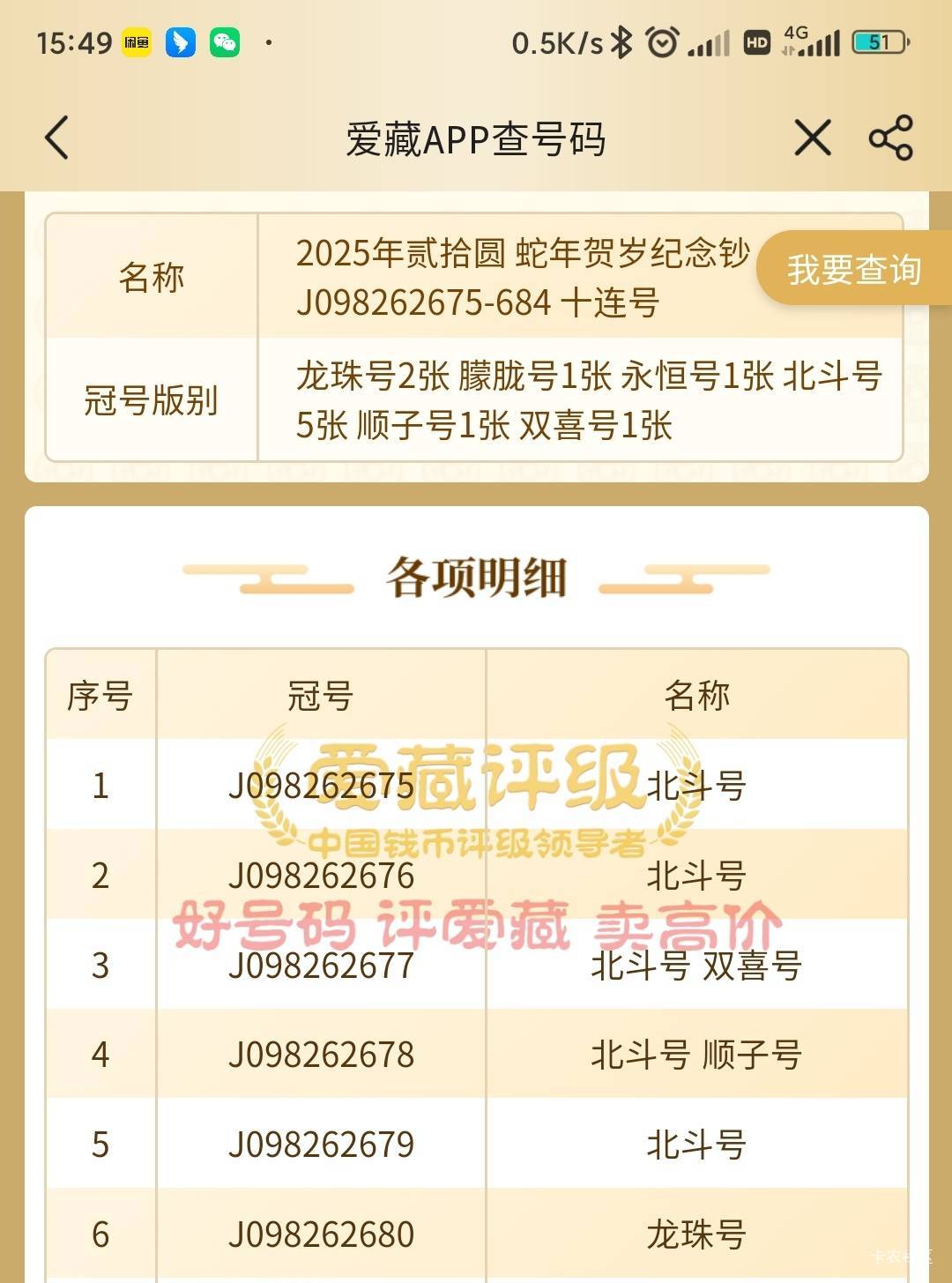 给个价呗，龙珠号是不是700一张



89 / 作者:好运连连1 / 