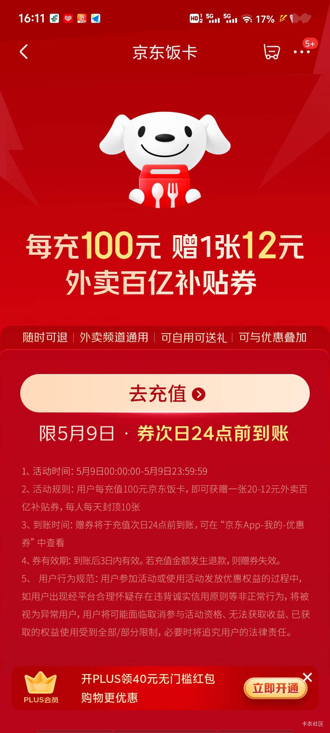 老哥们目前京东是不是理论上一直有保底12的优惠劵呀 如果有那个4-3的可以叠加

96 / 作者:深情挂壁仔 / 