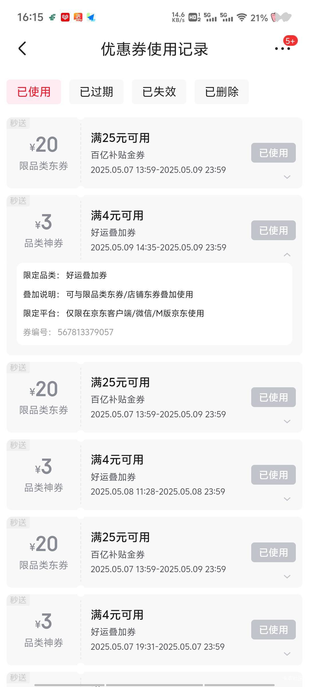 老哥们目前京东是不是理论上一直有保底12的优惠劵呀 如果有那个4-3的可以叠加

71 / 作者:深情挂壁仔 / 