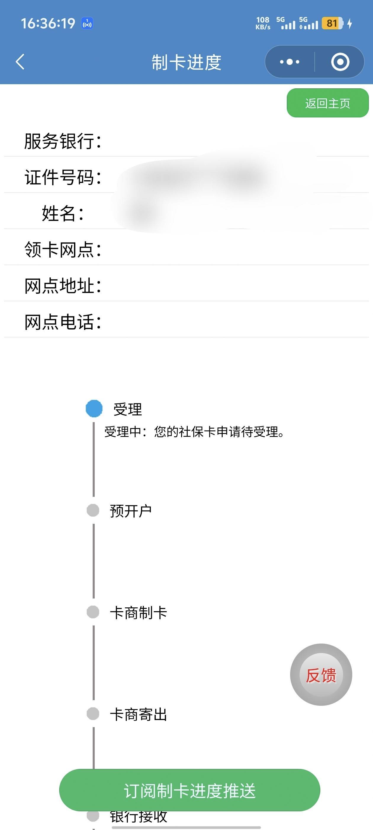 用不用撤销办理换个换个城市，佛山速度不太行，昨天申请的没有受理


71 / 作者:卡农咚咚 / 