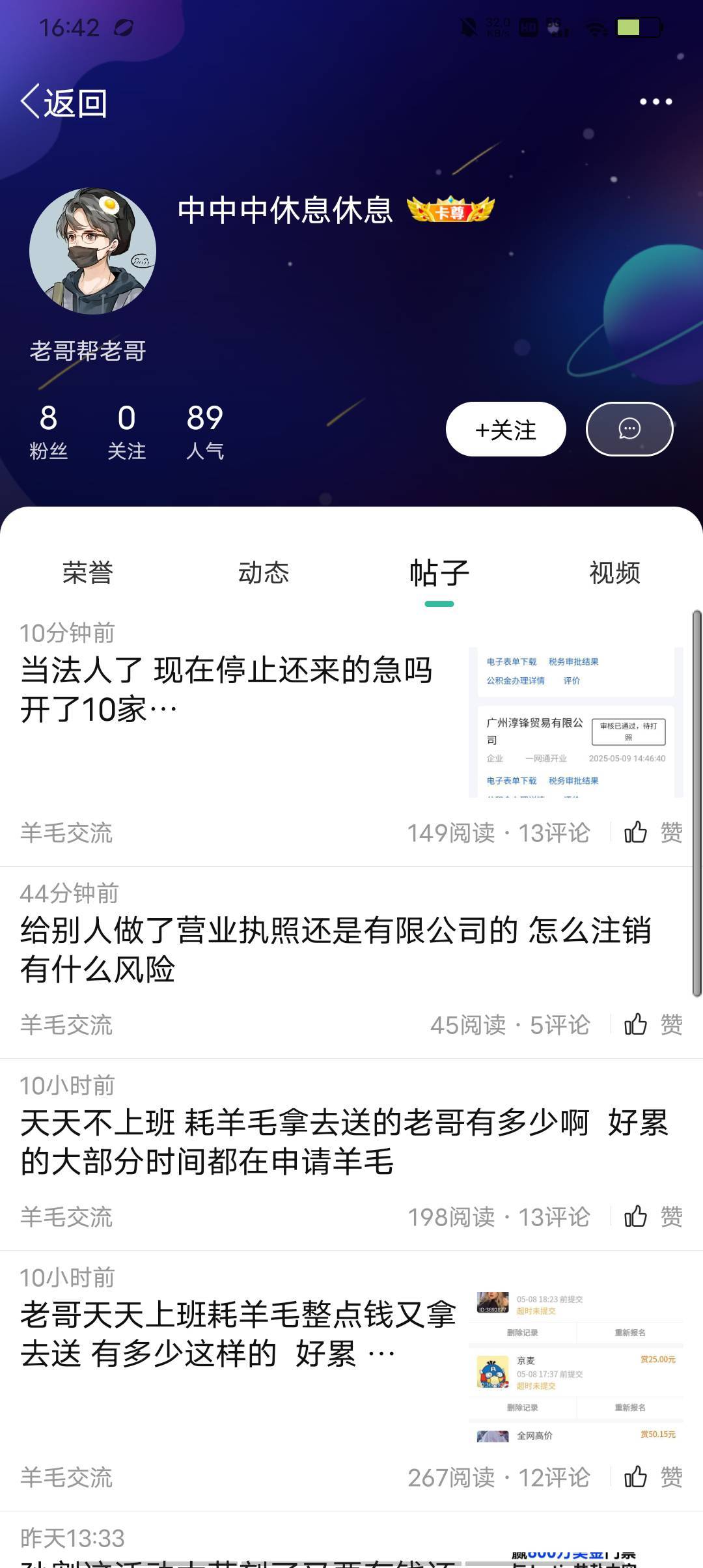 老哥狠人为了130开出10家公司法人离谱

23 / 作者:极速微：Mnkncr / 